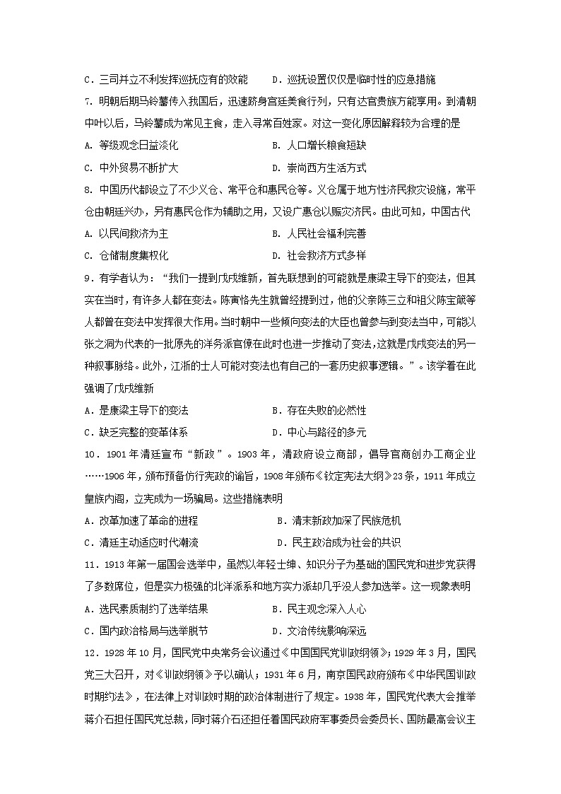 广东省惠州市博罗县2022-2023学年高二上学期期末复习历史试题第2页