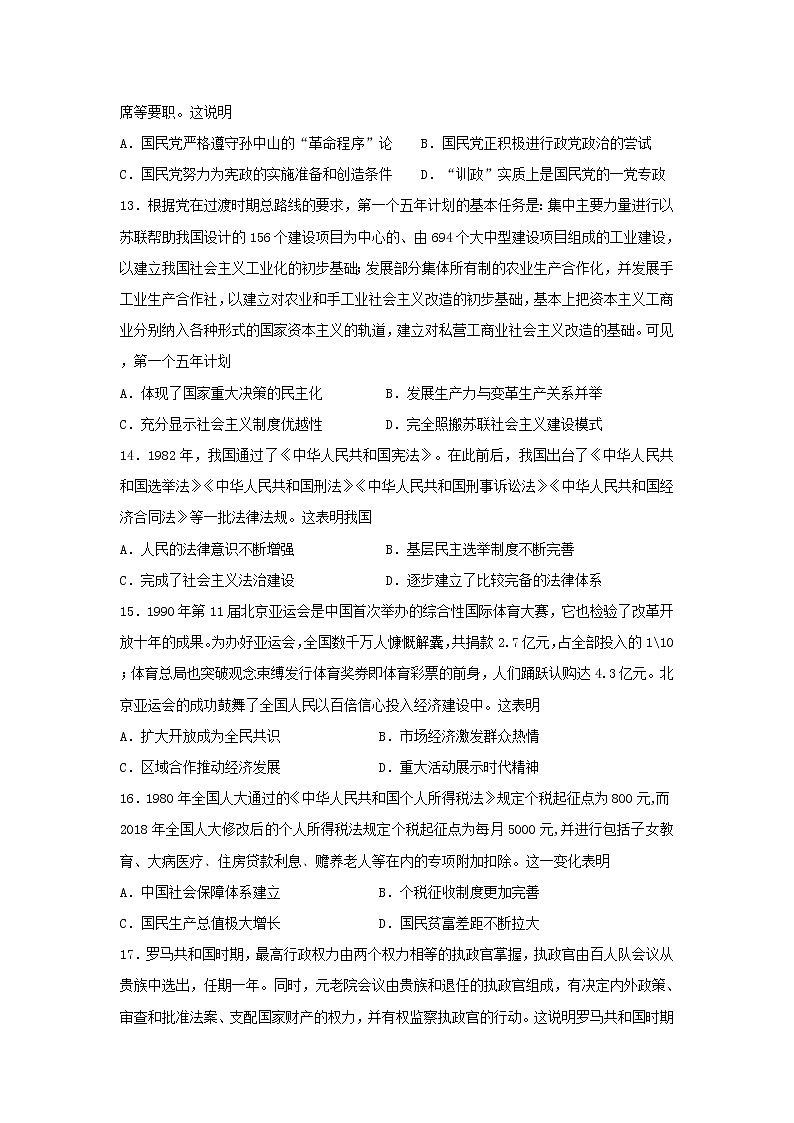 广东省惠州市博罗县2022-2023学年高二上学期期末复习历史试题第3页