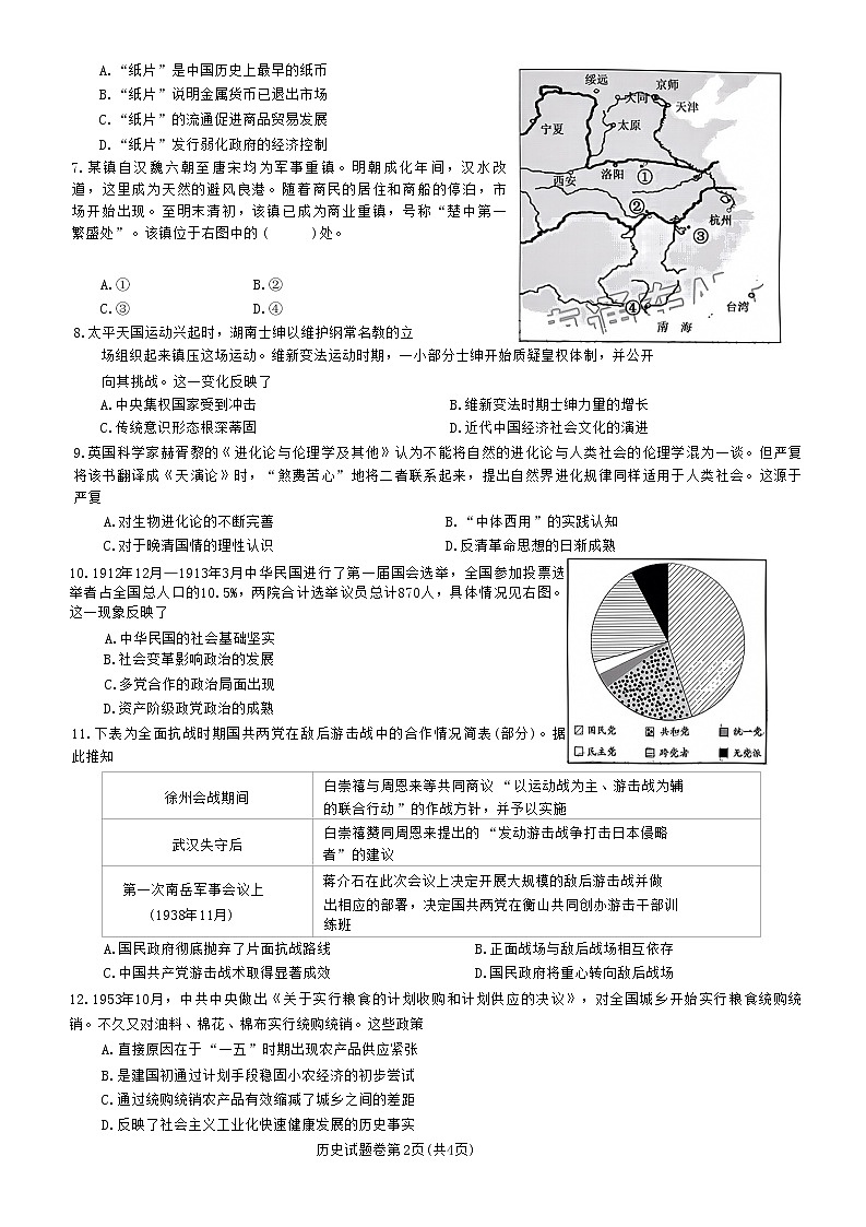 湖南省A佳教育2022-2023学年高三上学期12月联考历史试题第2页