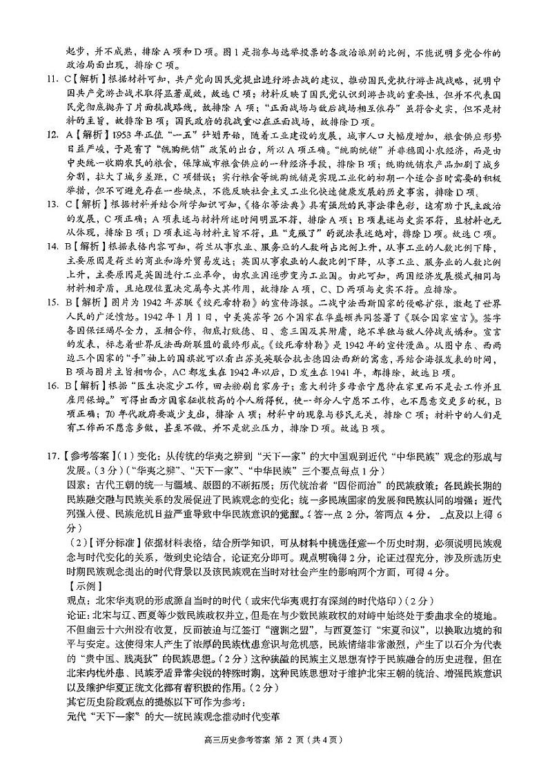 湖南省A佳教育2022-2023学年高三上学期12月联考历史试题答案第2页