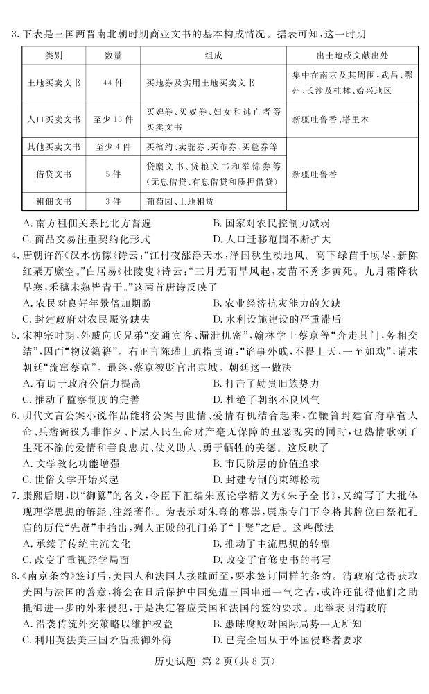 2023河南省湘豫名校联考高三上学期12月期末摸底考试历史PDF版含解析02