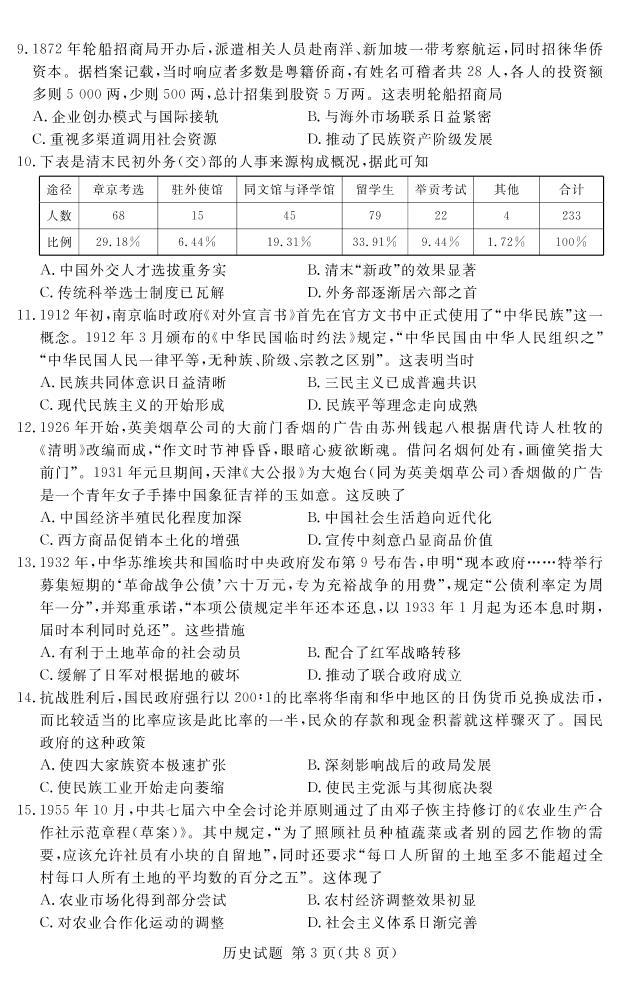 2023河南省湘豫名校联考高三上学期12月期末摸底考试历史PDF版含解析03