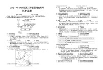 2023六安一中高三上学期第四次月考历史试题含解析