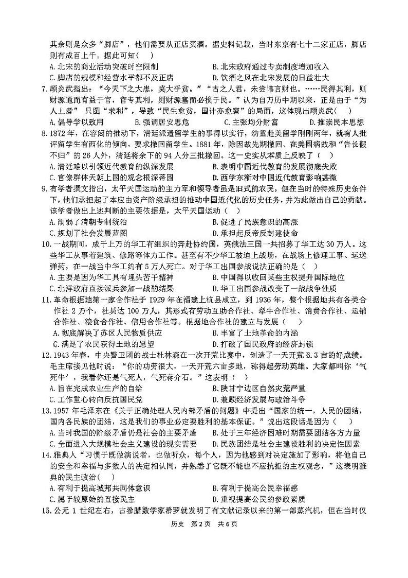 2023汉中高三上学期教学质量第一次检测考试历史试题扫描版无答案第2页