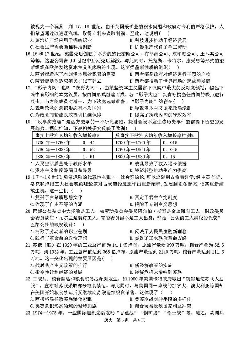 2023汉中高三上学期教学质量第一次检测考试历史试题扫描版无答案第3页