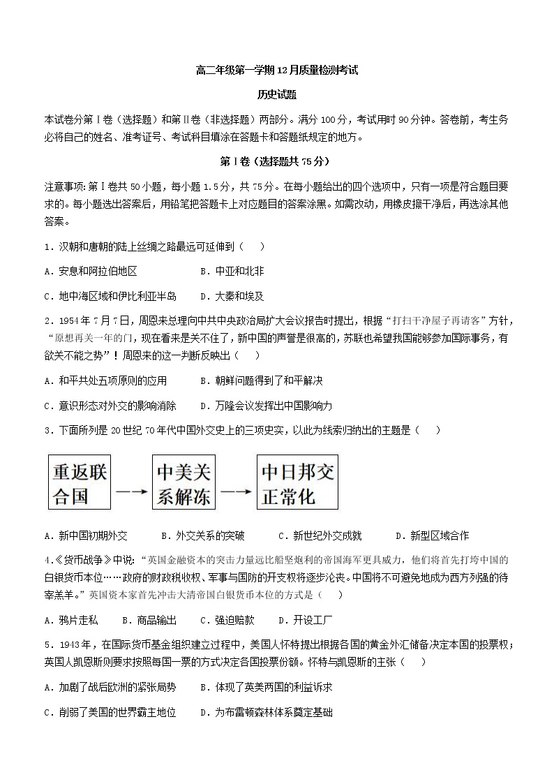 2023枣庄三中高二12月月考历史试题含答案