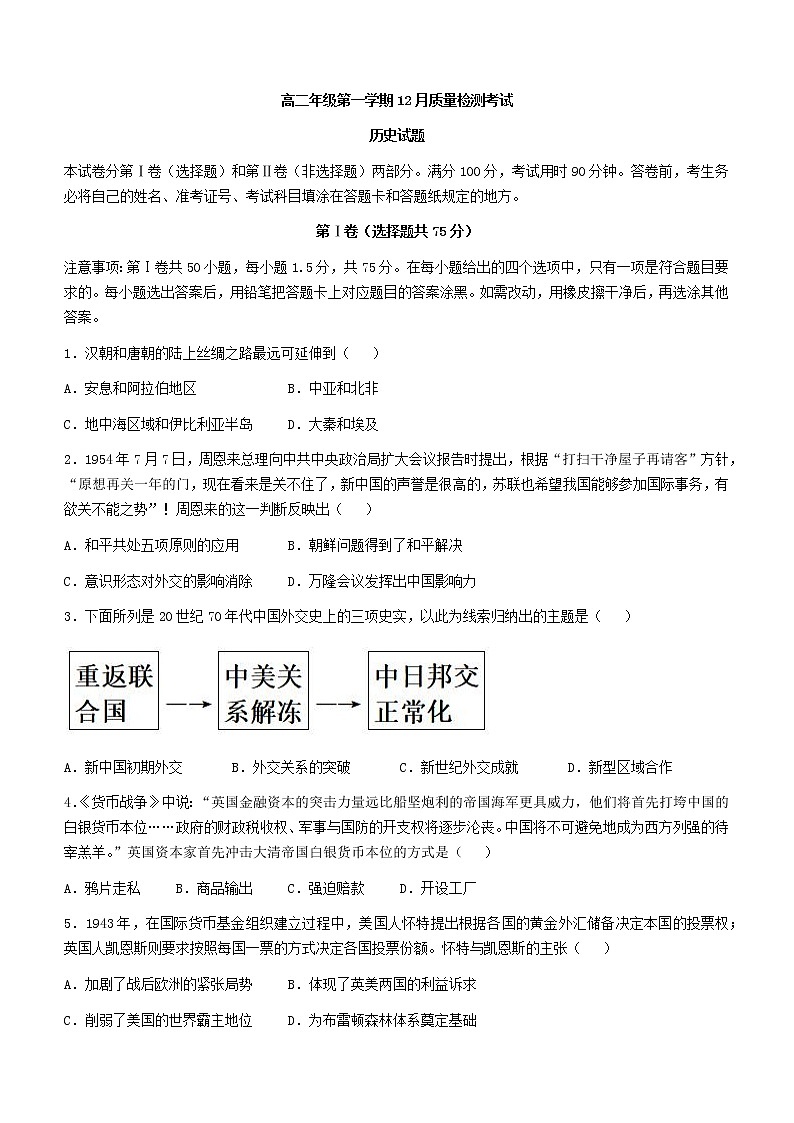 2023枣庄三中高二12月月考历史试题含答案01