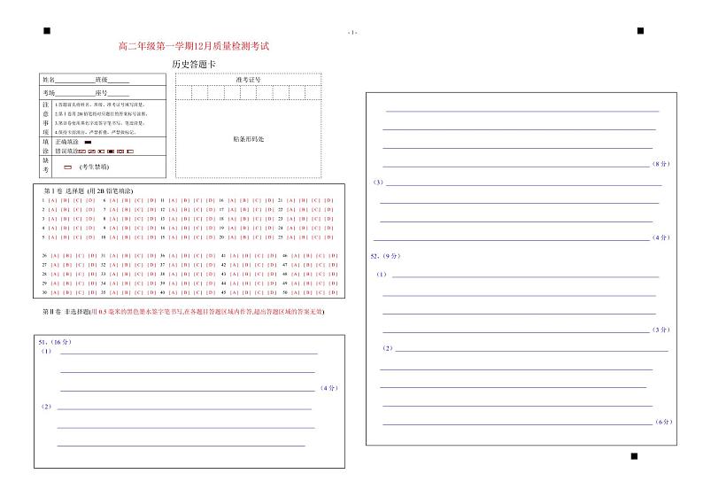 2023枣庄三中高二12月月考历史试题含答案01
