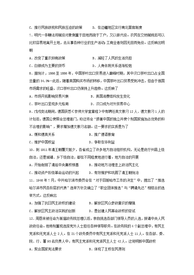 河南省许昌市2022-2023学年高二上学期期末复习历史试题02