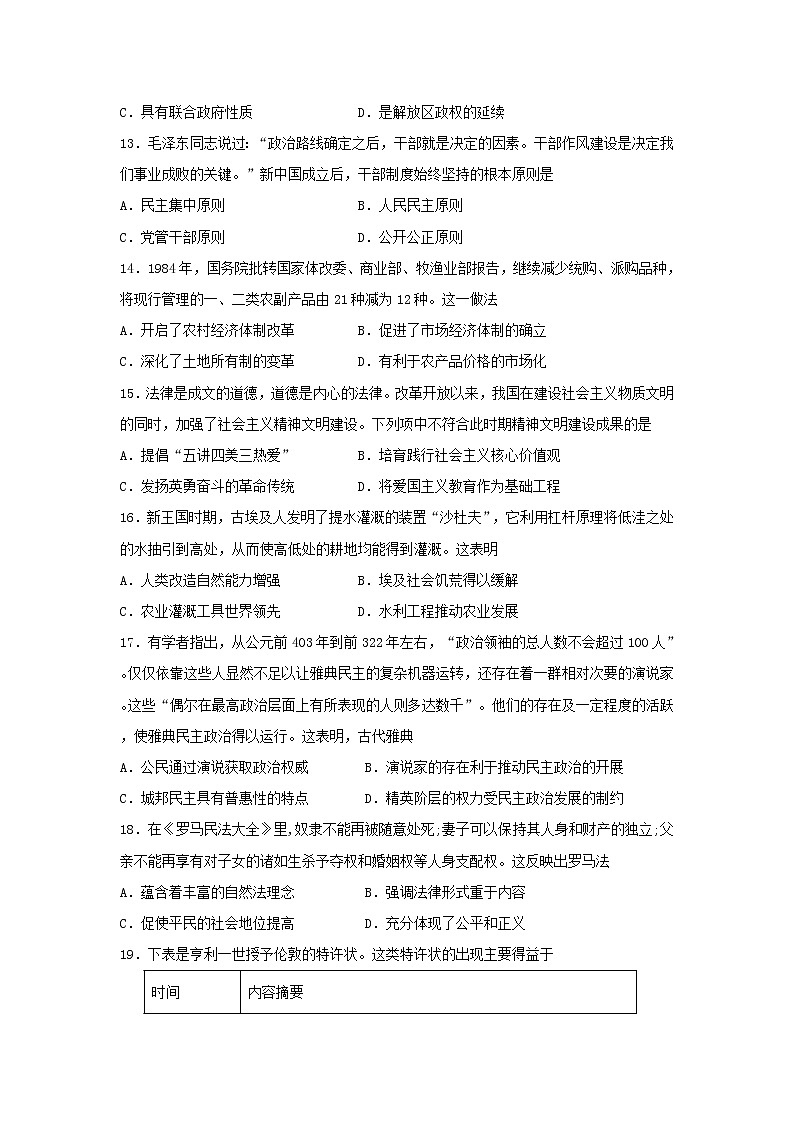 河南省许昌市2022-2023学年高二上学期期末复习历史试题03