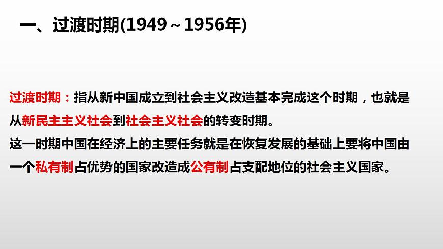 中國(guó)現(xiàn)代史部分 復(fù)習(xí)課件--2022-2023學(xué)年高中歷史統(tǒng)編版（2019）必修中外歷史綱要上冊(cè)第4頁(yè)