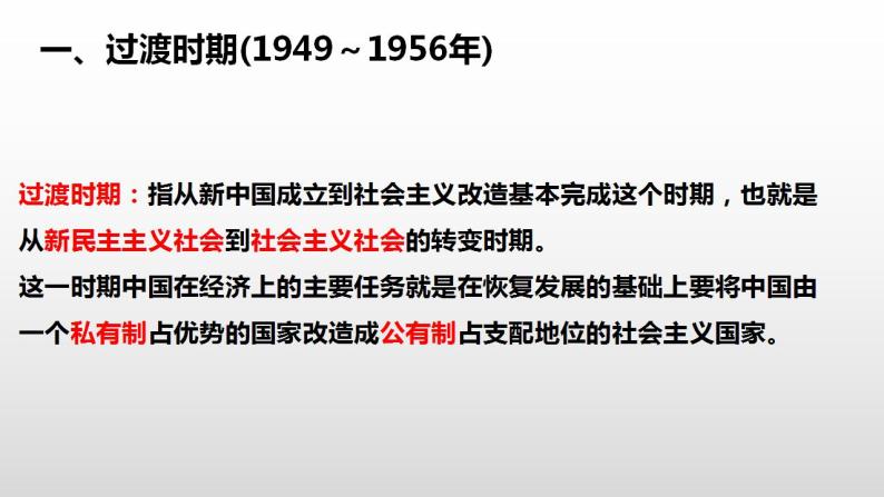 中国现代史部分 复习课件--2022-2023学年高中历史统编版（2019）必修中外历史纲要上册04