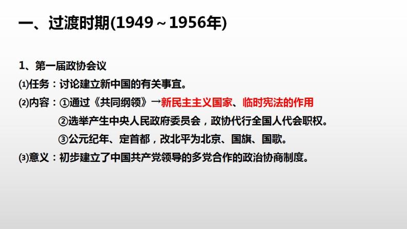 中国现代史部分 复习课件--2022-2023学年高中历史统编版（2019）必修中外历史纲要上册05