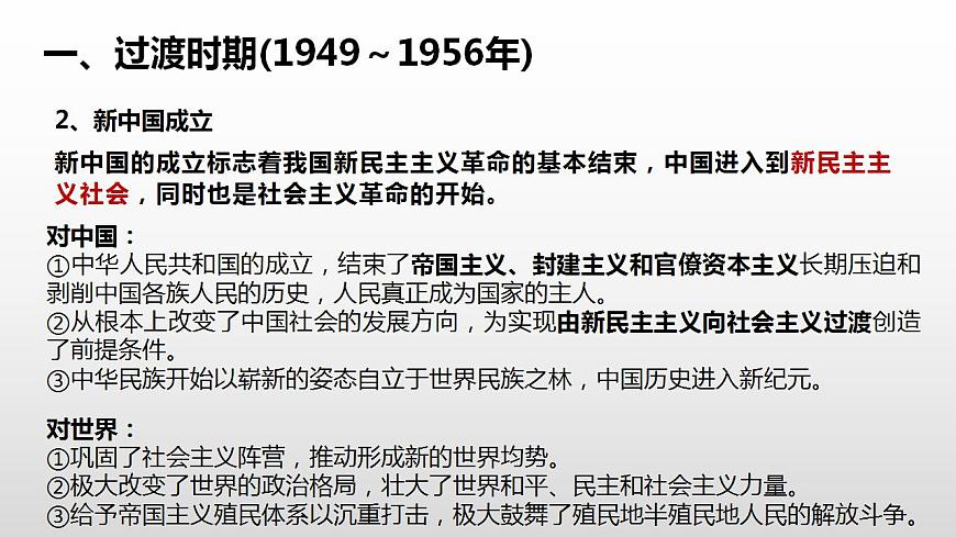 中國(guó)現(xiàn)代史部分 復(fù)習(xí)課件--2022-2023學(xué)年高中歷史統(tǒng)編版（2019）必修中外歷史綱要上冊(cè)第6頁(yè)