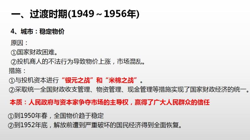 中国现代史部分 复习课件--2022-2023学年高中历史统编版（2019）必修中外历史纲要上册08
