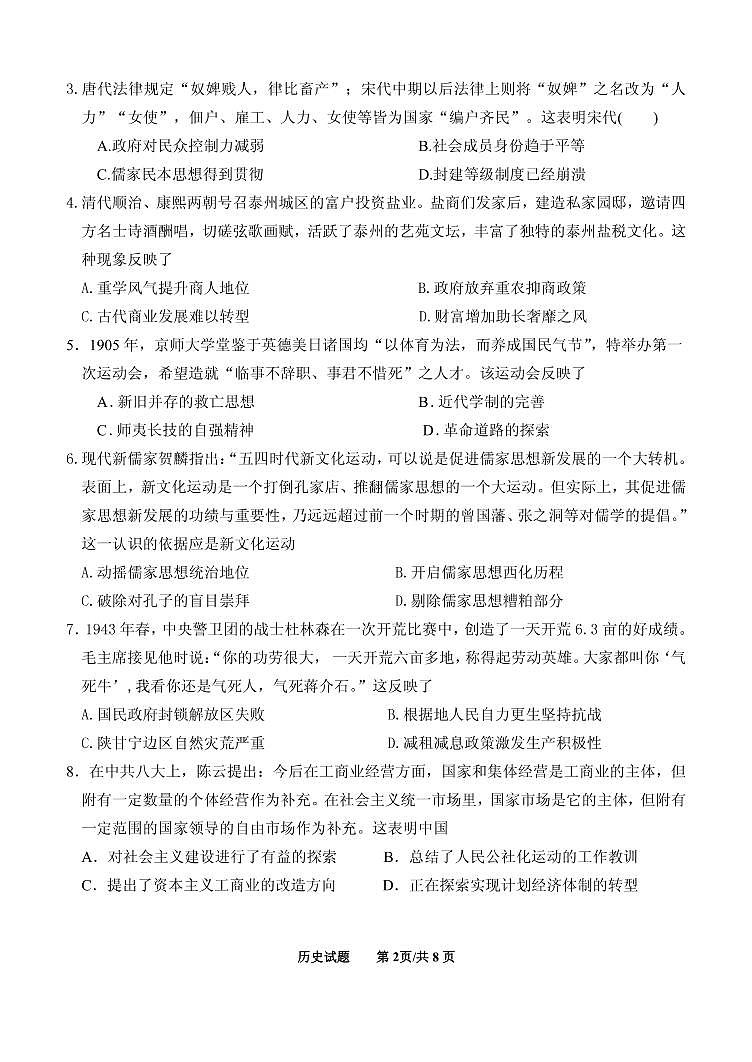 山东省实验中学2023届高三历史上学期12月第三次诊断考试试题(PDF版附答案)第2页
