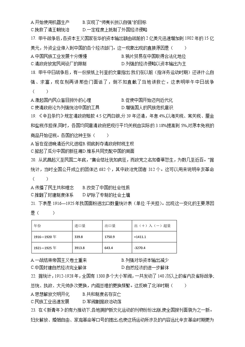 四川省棠湖外国语学校2022—2023学年高一上学期期末模拟考试历史试题03