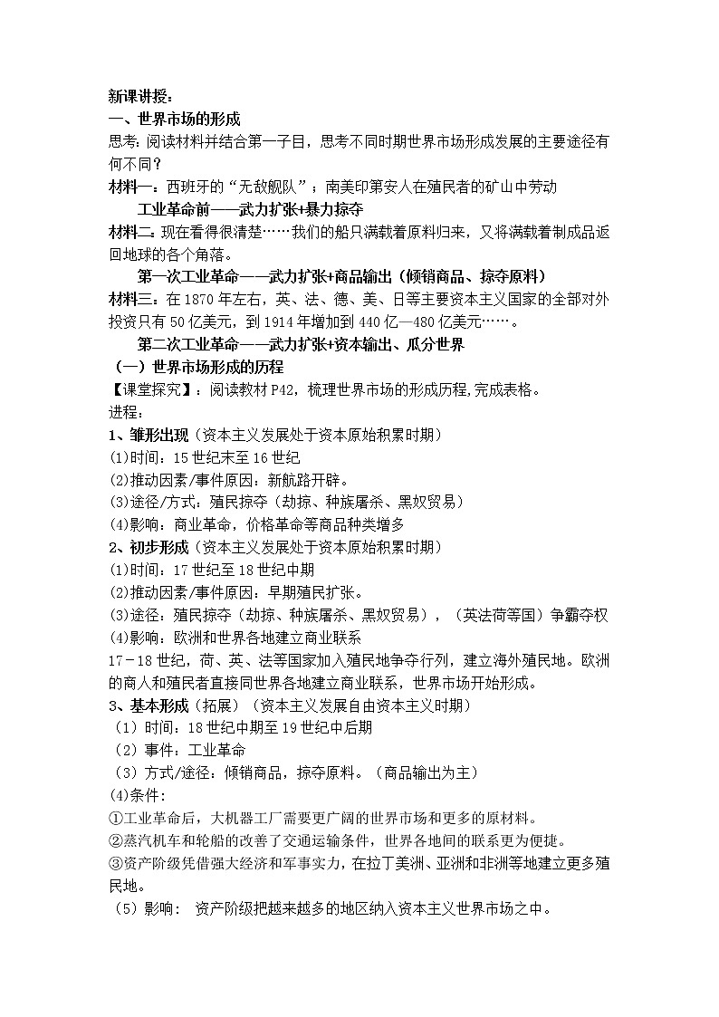 第8课 世界市场与商业贸易教案--2022-2023学年高中历史统编版(2019)选择性必修二第2页