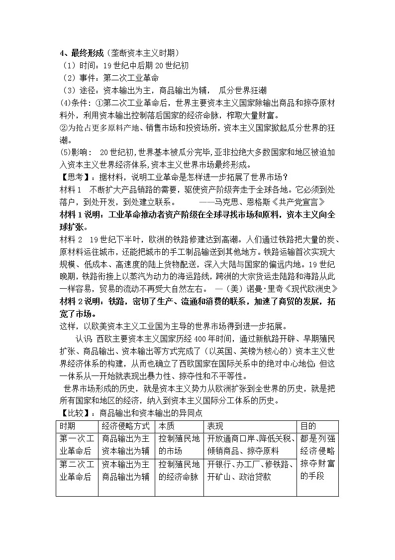 第8课 世界市场与商业贸易教案--2022-2023学年高中历史统编版(2019)选择性必修二第3页