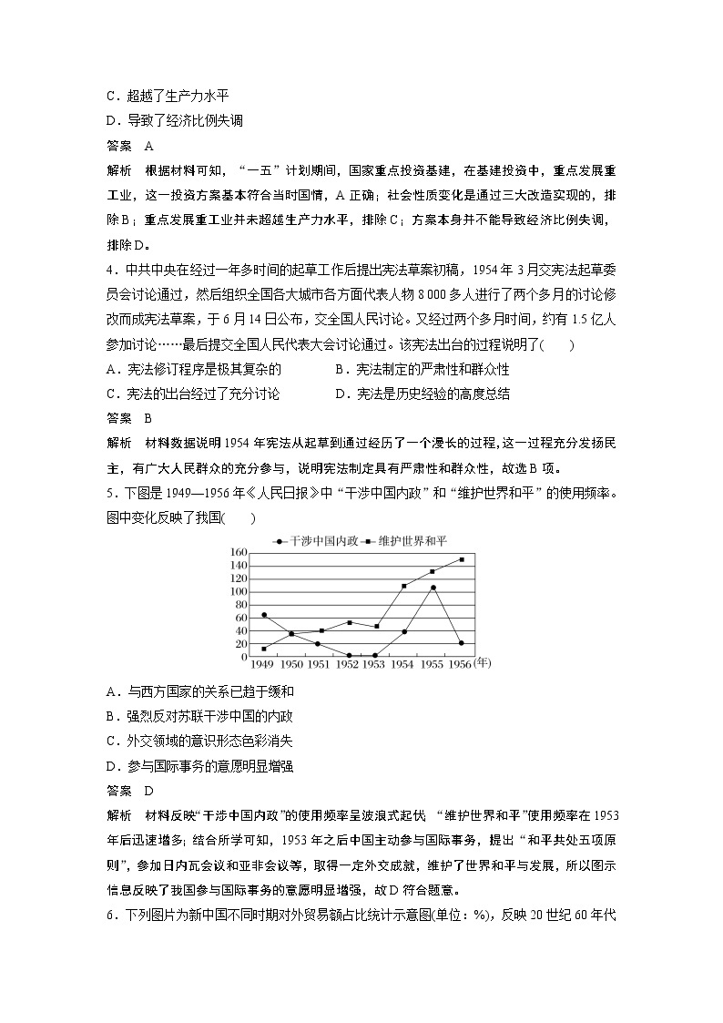 高中历史2023年高考历史一轮复习（部编版新高考） 阶段检测3　中国现代史02
