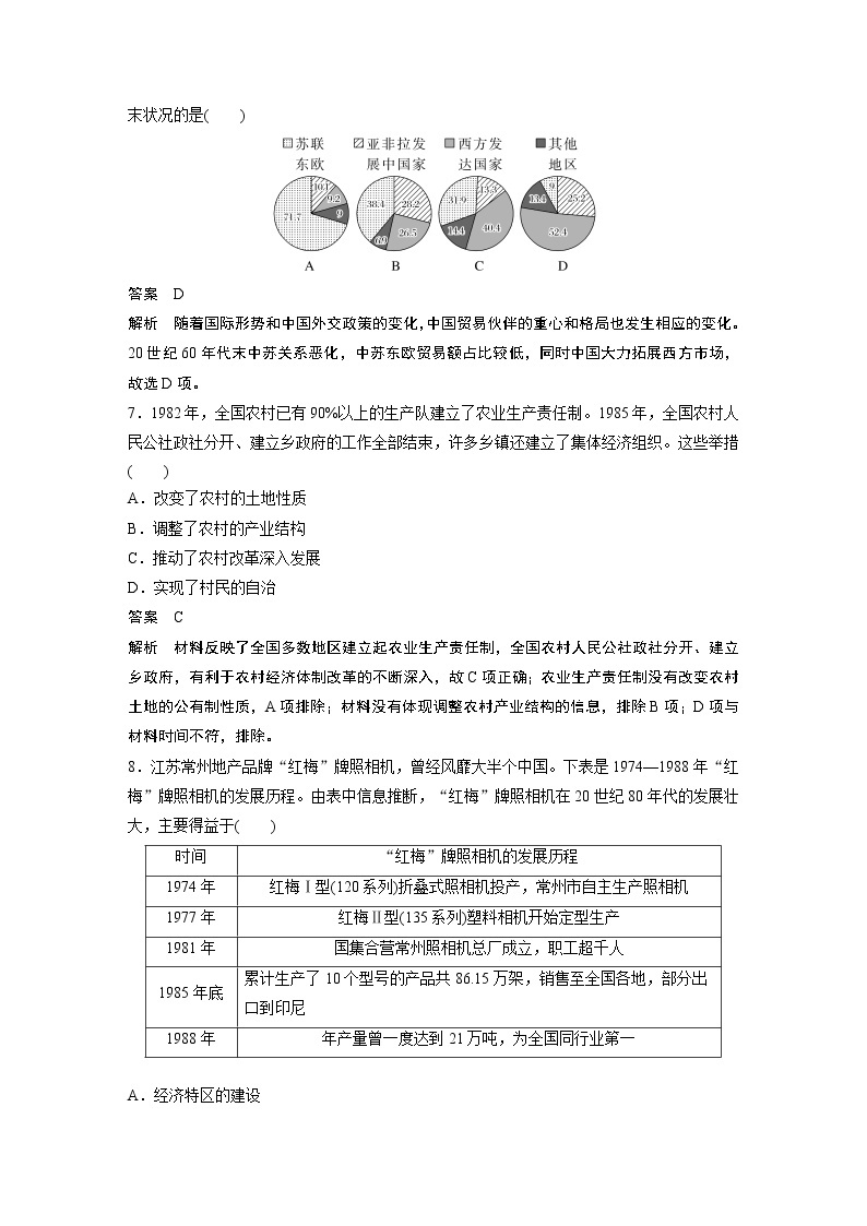 高中历史2023年高考历史一轮复习（部编版新高考） 阶段检测3　中国现代史03