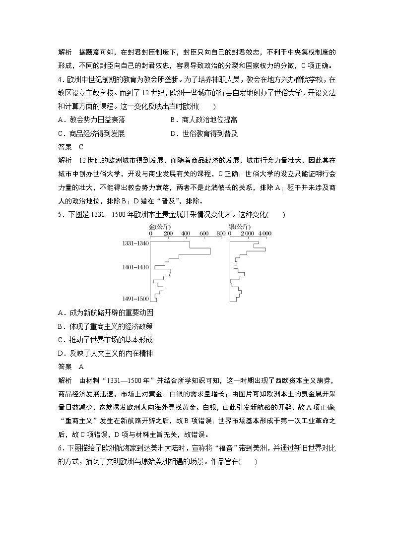 高中历史2023年高考历史一轮复习（部编版新高考） 阶段检测4　世界古近代史02