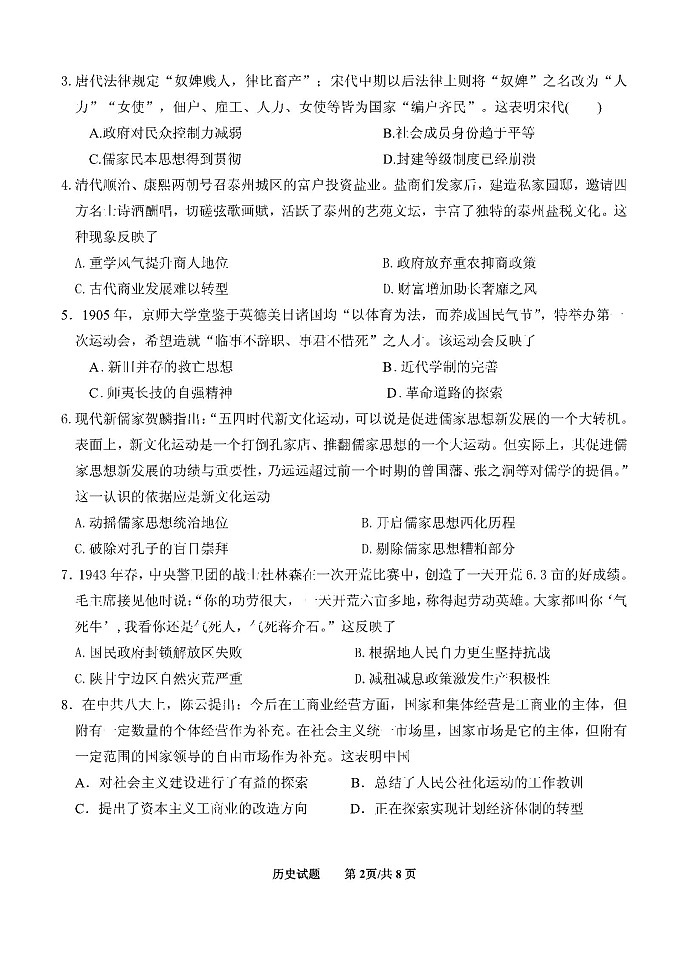 2023山东省实验中学高三上学期12月第三次诊断考试历史试题含答案02