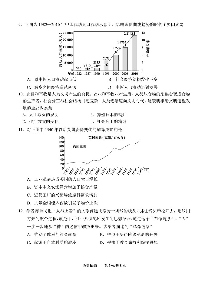 2023山东省实验中学高三上学期12月第三次诊断考试历史试题含答案03