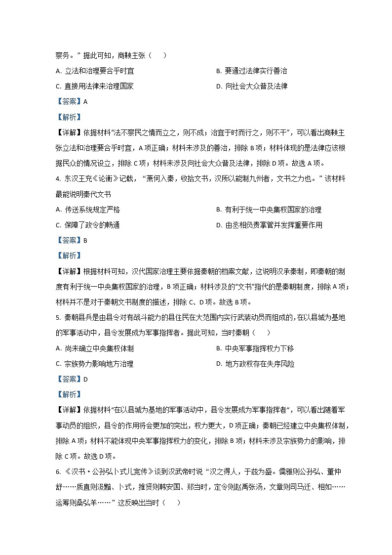 2023菏泽山大附中实验学校高二上学期第一次阶段测试历史试题含解析02