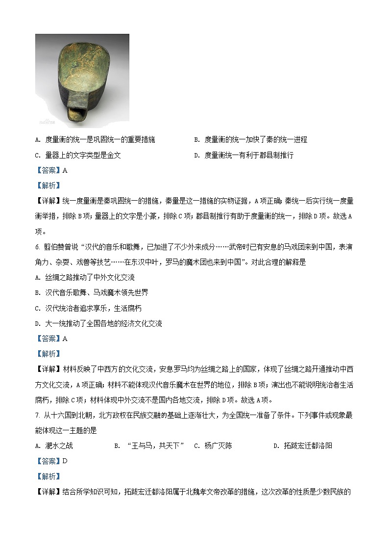 安徽省宿州市十三所重点中学2021-2022学年高一上学期期中考试历史试题含解析第3页