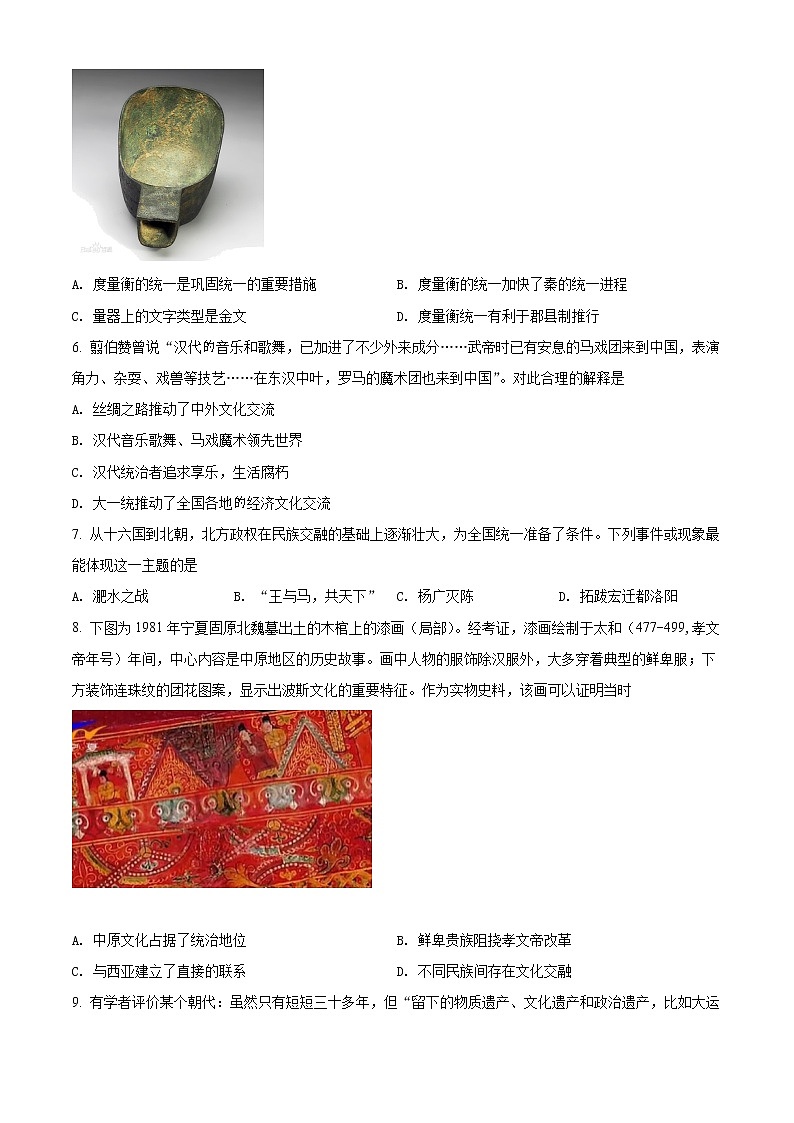 安徽省宿州市十三所重点中学2021-2022学年高一上学期期中考试历史试题无答案第2页