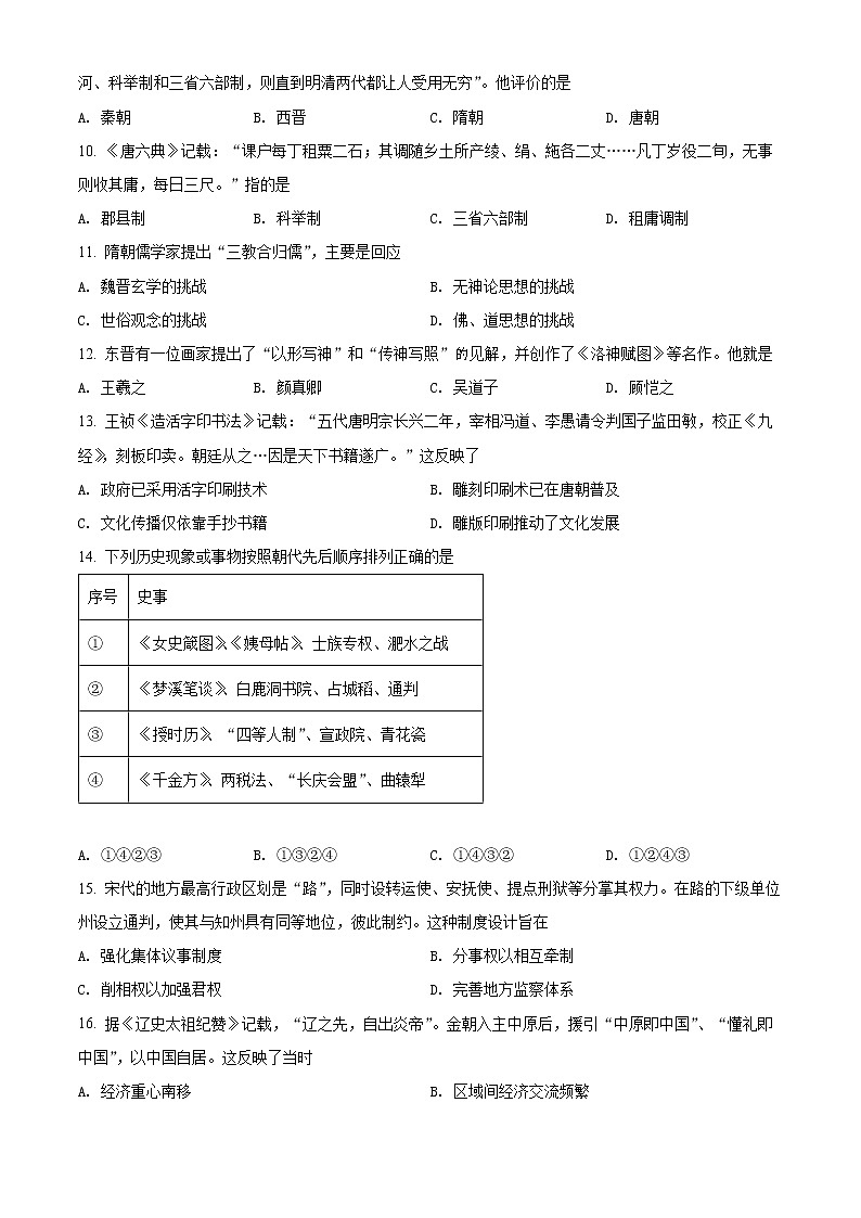 安徽省宿州市十三所重点中学2021-2022学年高一上学期期中考试历史试题无答案第3页