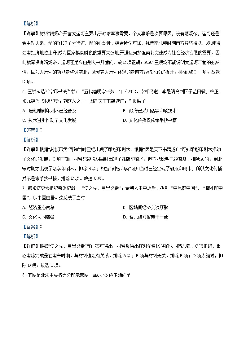 安徽省蚌埠市2021-2022学年高一上学期期末考试历史试题含解析第3页