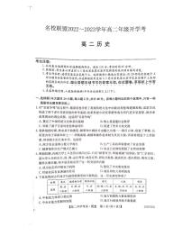 2022-2023学年河南省名校联盟高二上学期开学考试历史试题PDF版含答案