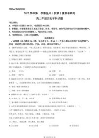 浙江省温州十校联合体2022-2023学年高二上学期期中联考历史试题