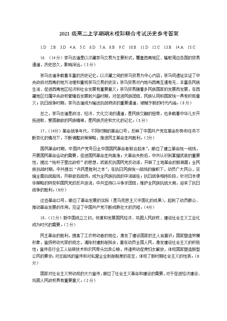 2022-2023学年山东省日照市高二上学期期中校际联考历史试题PDF版含答案01