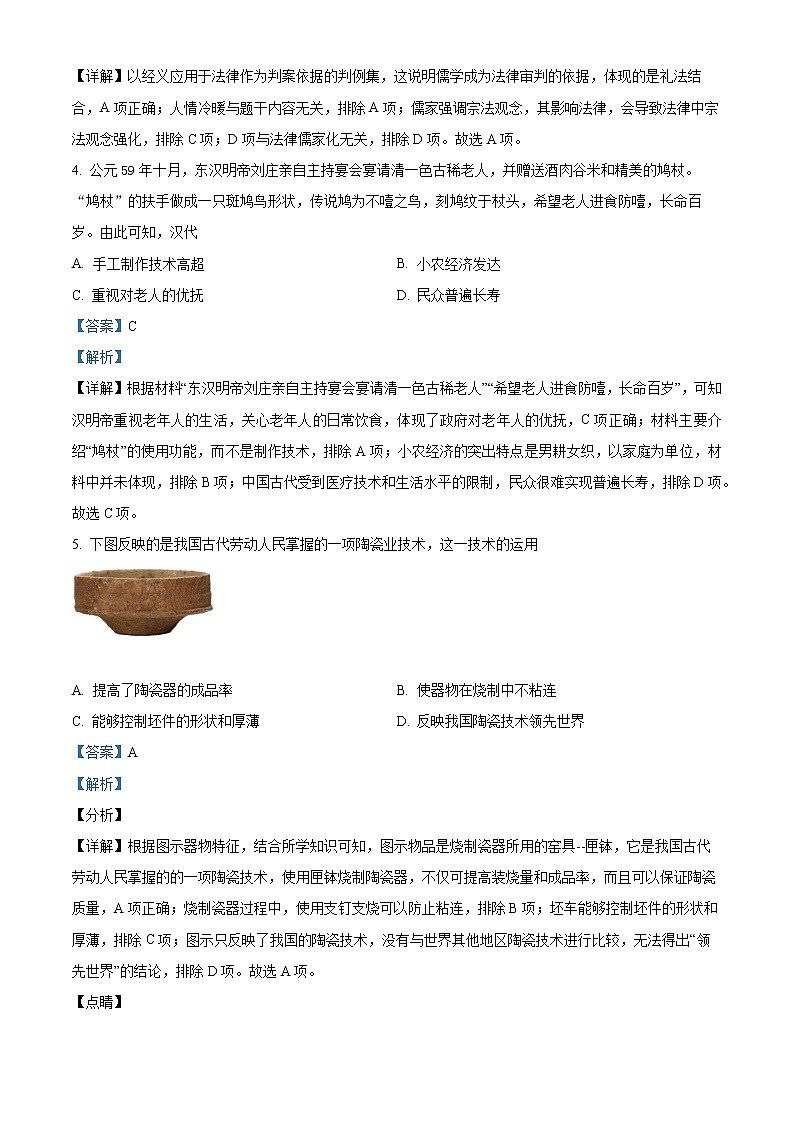 安徽省宣城市2021-2022学年高二上学期期末考试历史试题含解析第2页