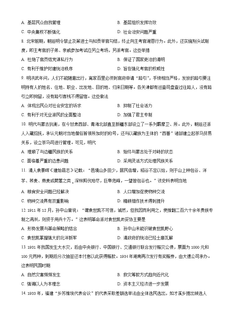 安徽省宣城市2021-2022学年高二上学期期末考试历史试题无答案第2页
