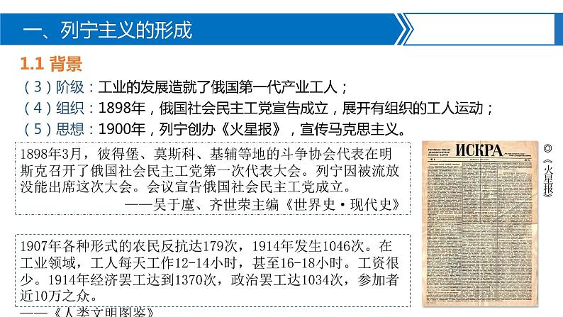 高一历史下第15课 十月革命的胜利与苏联的社会主义实践课件(中外历史纲要下)第6页