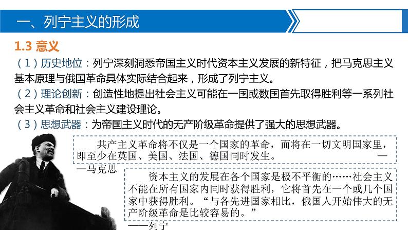 高一历史下第15课 十月革命的胜利与苏联的社会主义实践课件(中外历史纲要下)第8页