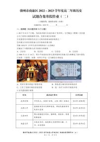 江西省赣州市南康区2022-2023学年高二年级历史试题合集寒假作业（二）