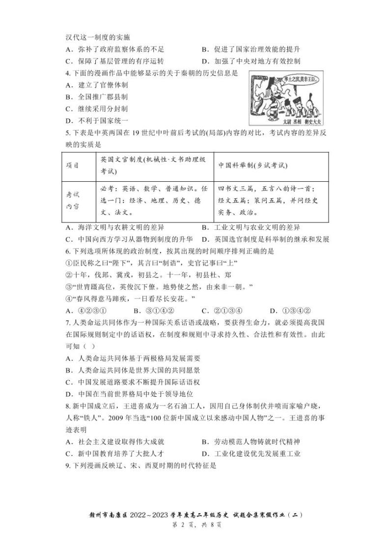 江西省赣州市南康区2022-2023学年高二年级历史试题合集寒假作业（二）02