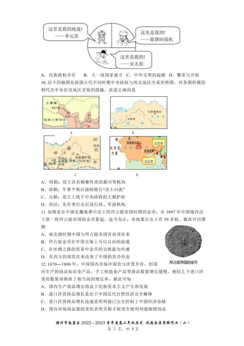 江西省赣州市南康区2022-2023学年高二年级历史试题合集寒假作业（二）03