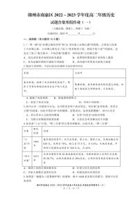 江西省赣州市南康区2022-2023学年高二年级历史试题合集寒假作业（一）