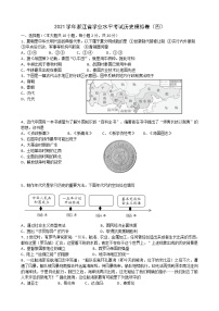 2022年浙江省高中学业水平合格性模拟考试历史试题（四）