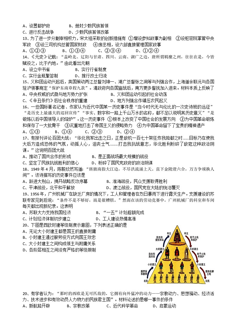 浙江省2021-2022学年高二上学期学业水平合格性模拟考试历史试题(五)02