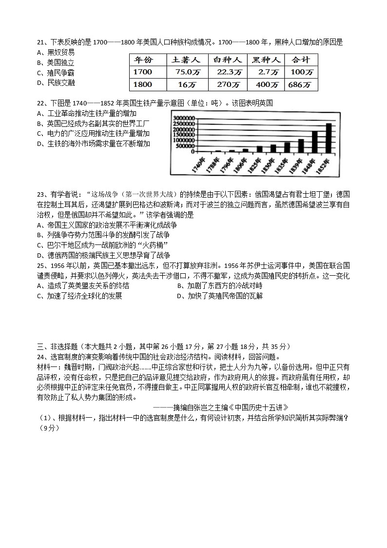 浙江省2021-2022学年高二上学期学业水平合格性模拟考试历史试题(五)03