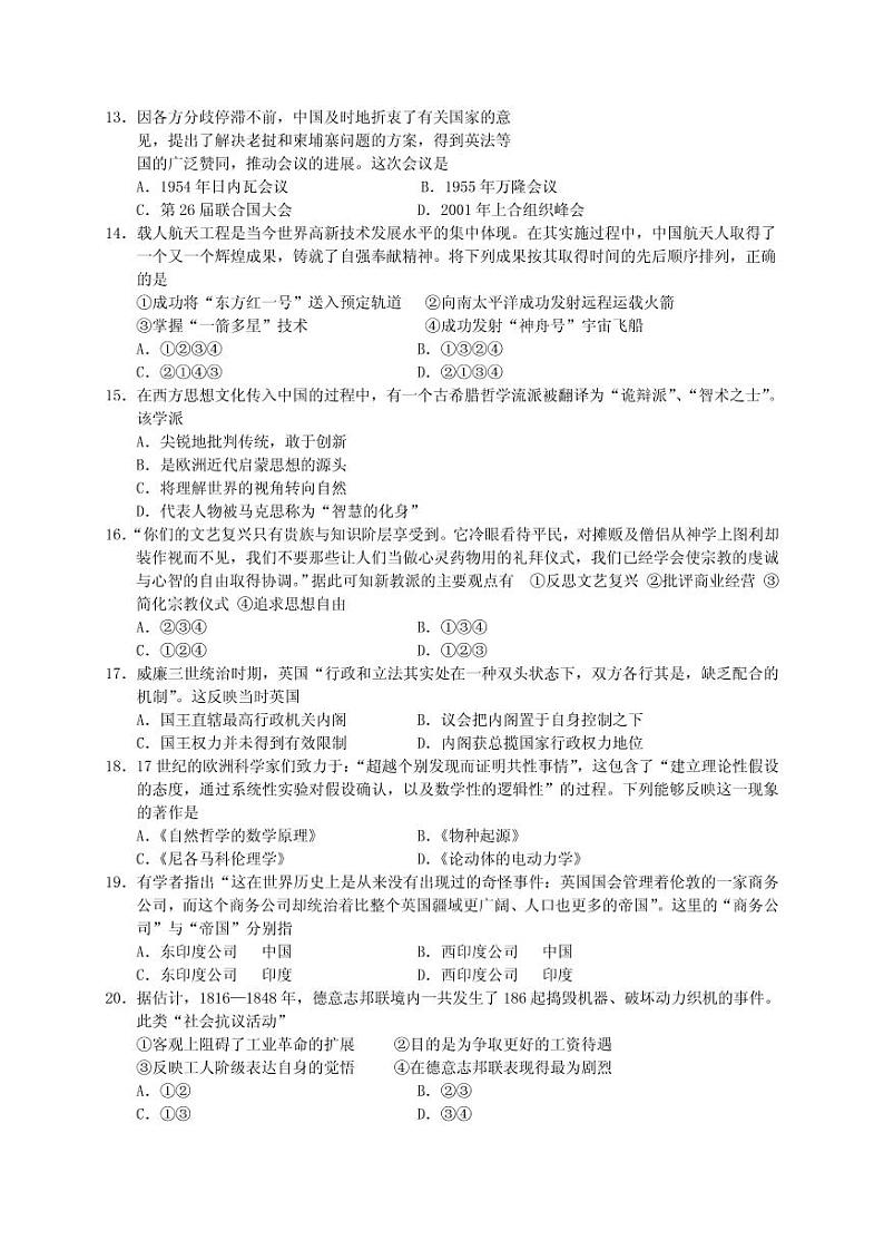 2021届浙江省嘉兴市高三上学期12月教学测试历史试题 PDF版第3页