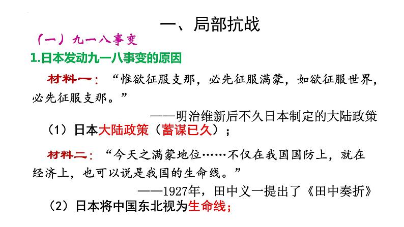 高中历史统编版(2019)必修中外历史纲要上册第23课 从局部抗战到全面抗战课件03