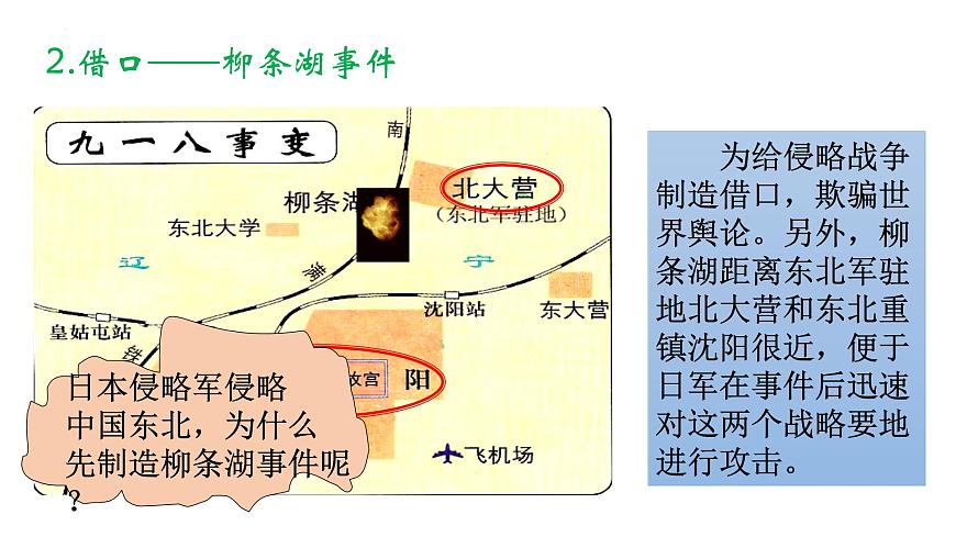 高中歷史統(tǒng)編版（2019）必修中外歷史綱要上冊(cè)第23課 從局部抗戰(zhàn)到全面抗戰(zhàn)課件第5頁